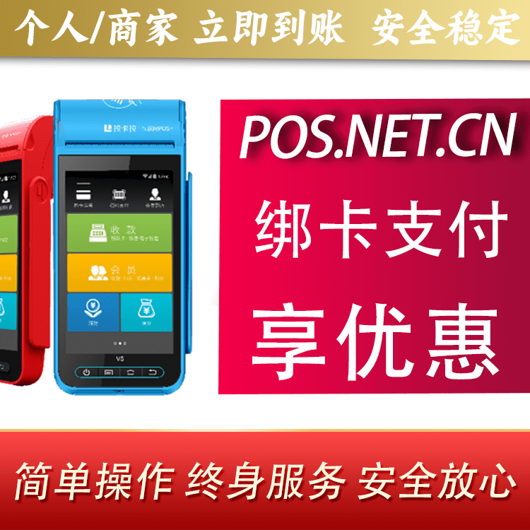 资阳拉卡拉智能pos机
