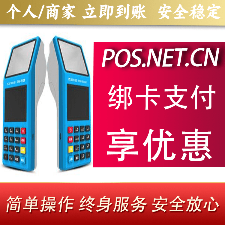 资阳拉卡拉超级收款宝POS机