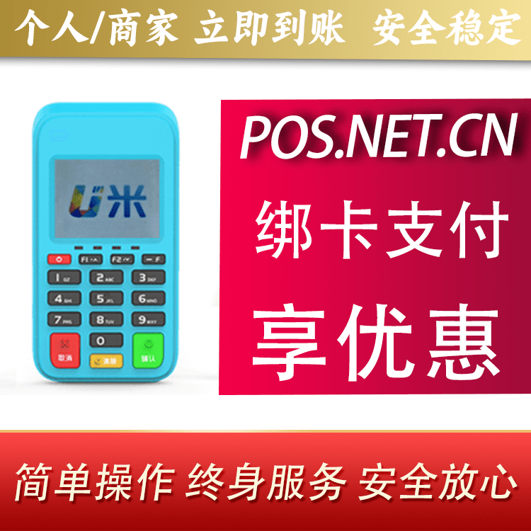 资阳U米电签