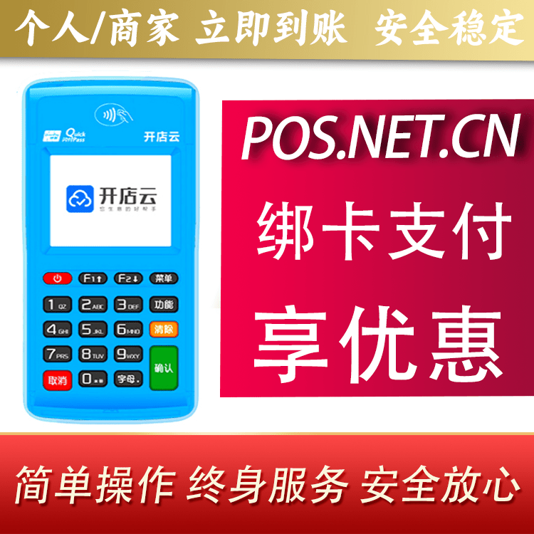 资阳开店云电签pos