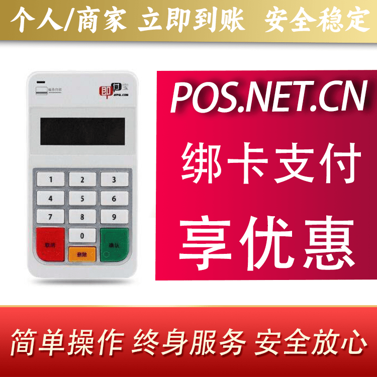 资阳即付宝电签POS