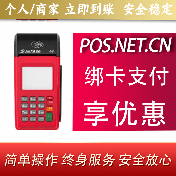 资阳盛付通大POS