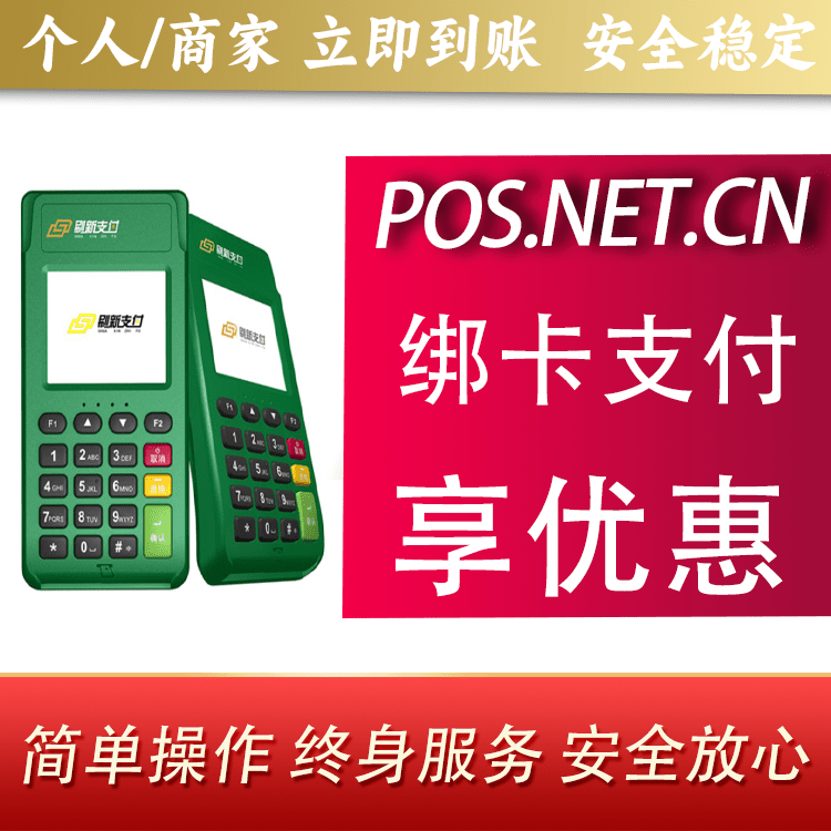 资阳刷新支付电签