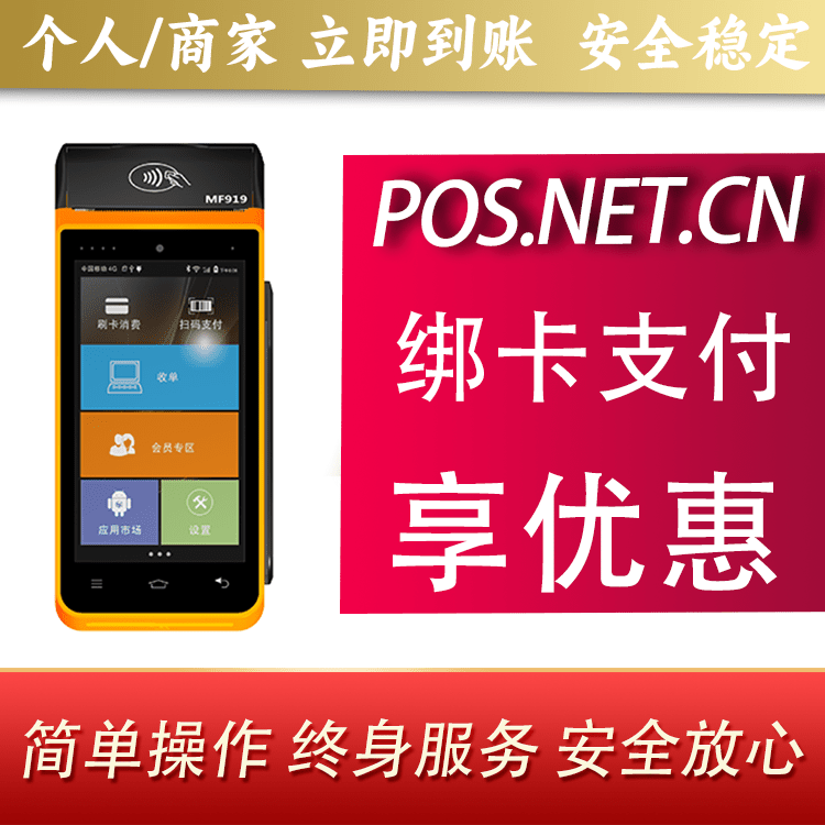 资阳海科智能POS机