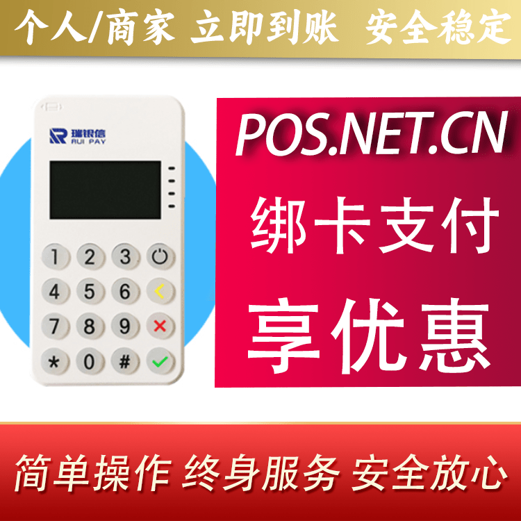 资阳瑞银信MPOS