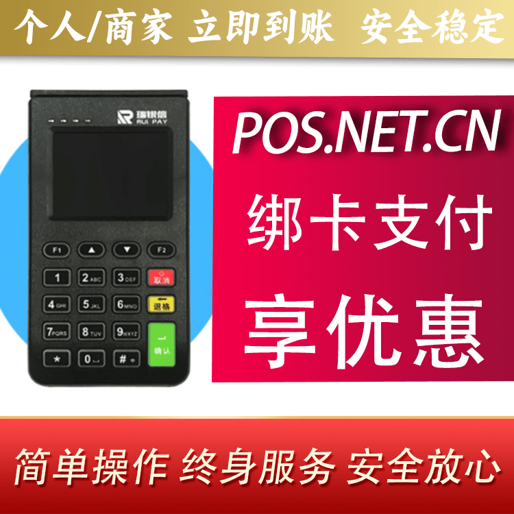 资阳瑞银信电签机