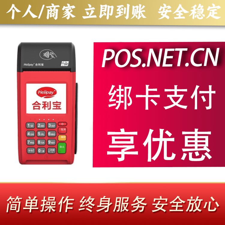 资阳合利宝大POS