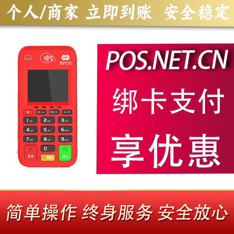 资阳联动优势电签POS终端
