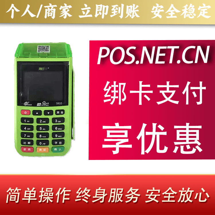 资阳随行付大POS