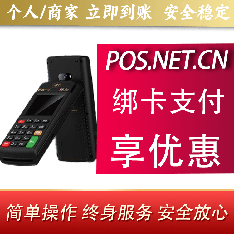 资阳鑫一付智能POS