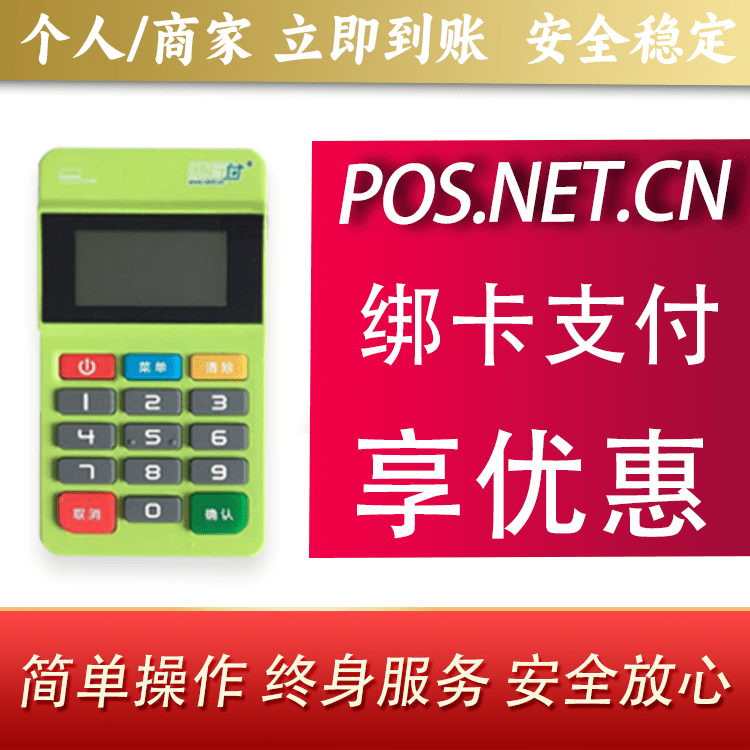 资阳随行付MPOS
