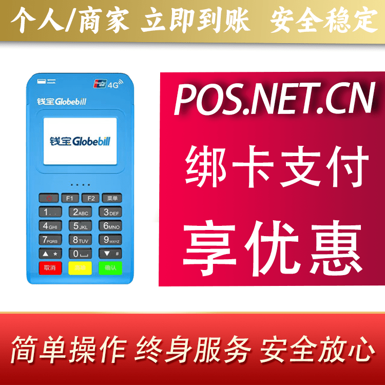 资阳钱宝MPOS蓝牙支付