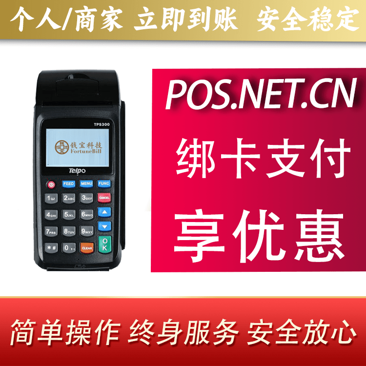 资阳钱宝大POS
