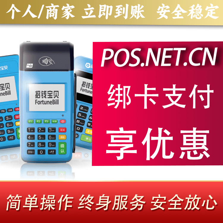 资阳钱大宝POS