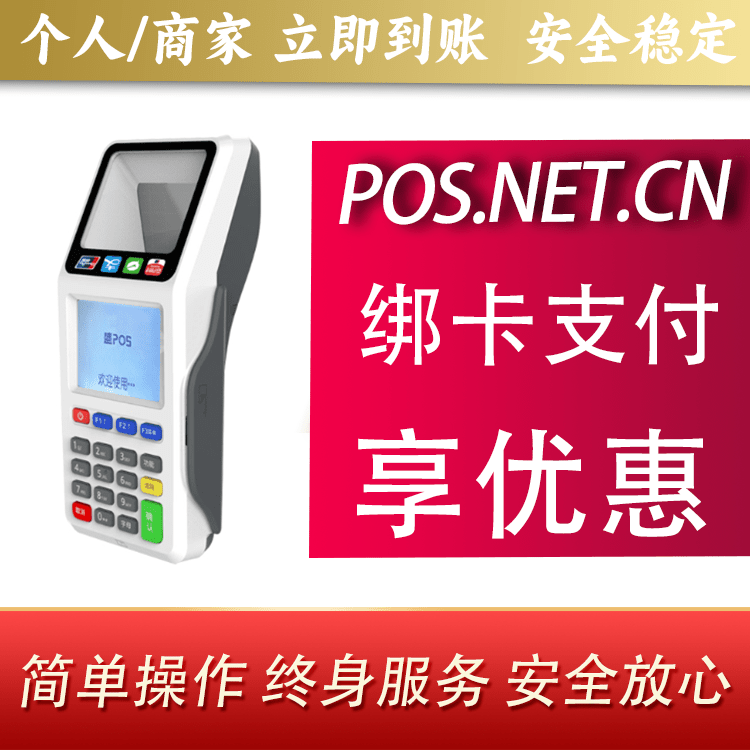 资阳超级盛POS智能