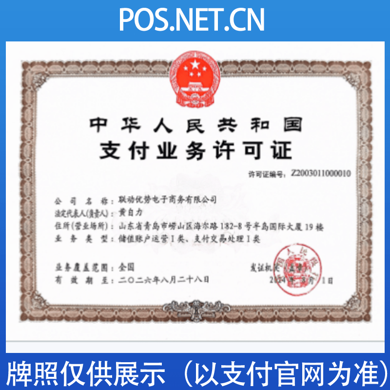 资阳联动优势支付牌照