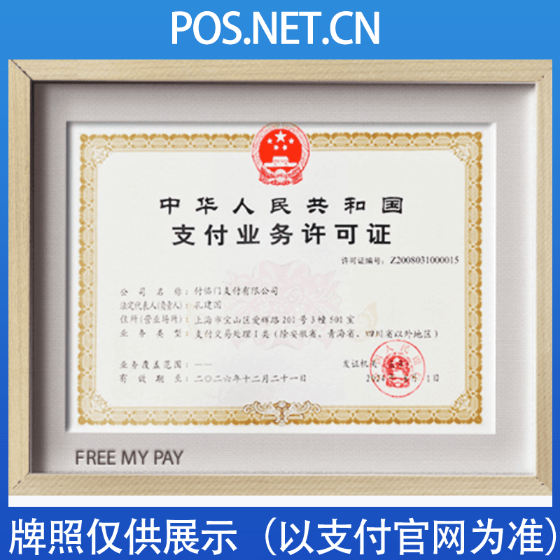 资阳付临门支付牌照