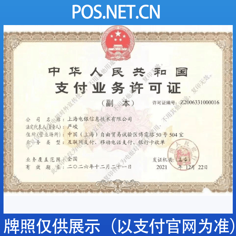 资阳电银信息支付牌照